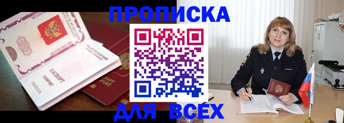 временная регистрация в Белгороде