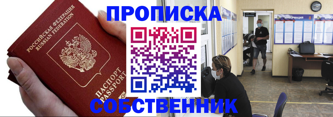 временная регистрация надежно в Белгороде