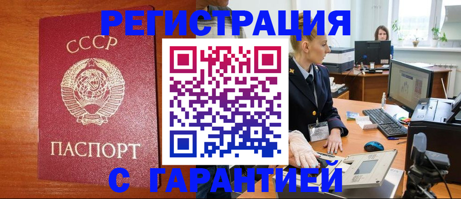 прописка 2025 в Белгороде