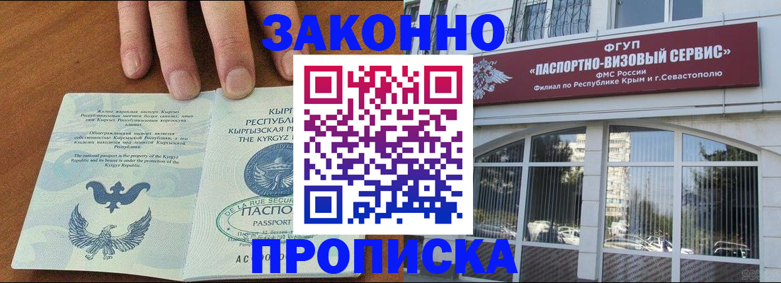 временная регистрация купить в Белгороде